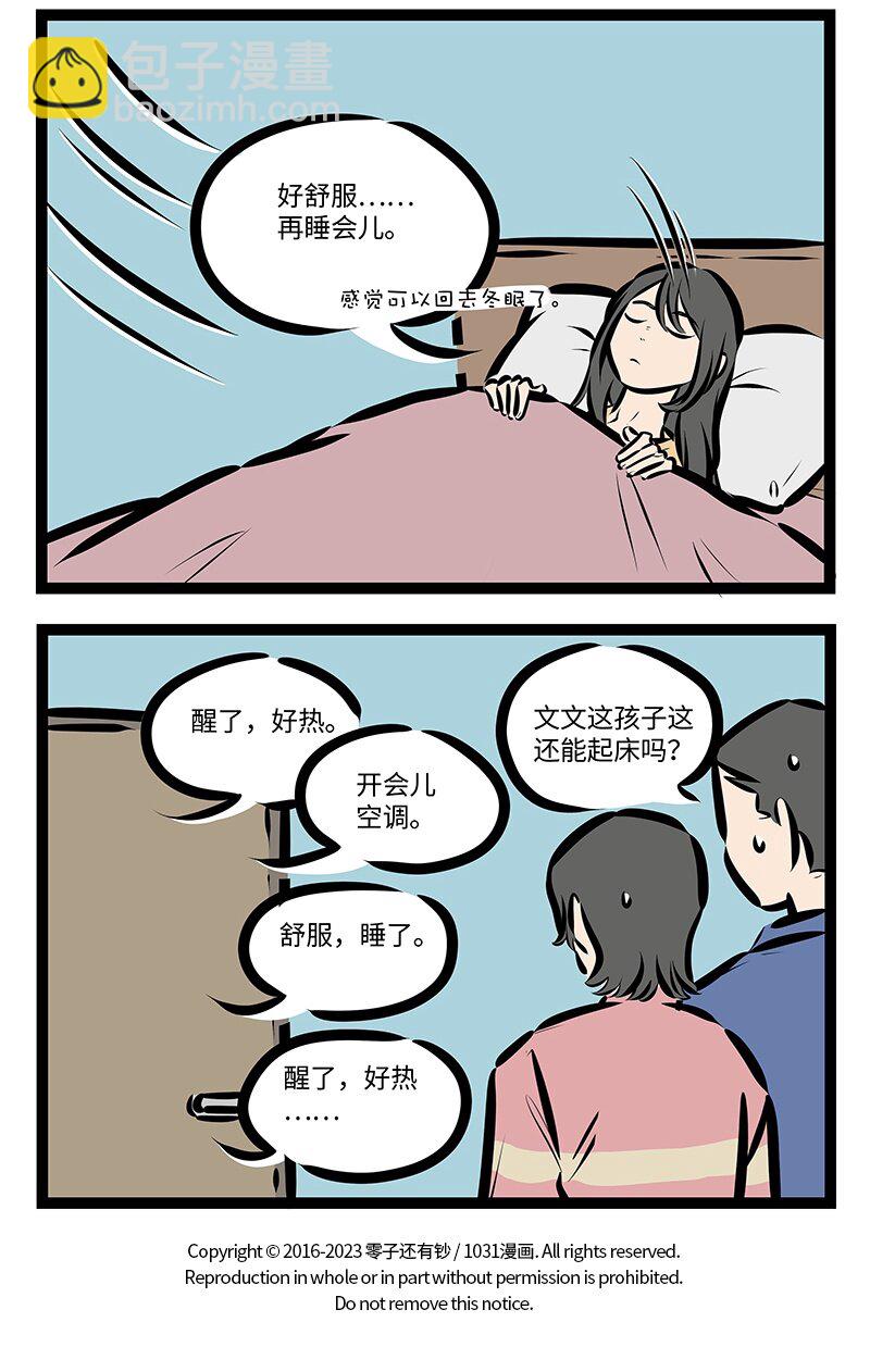 🍡1031万圣街 第746话 蚊子 第4页