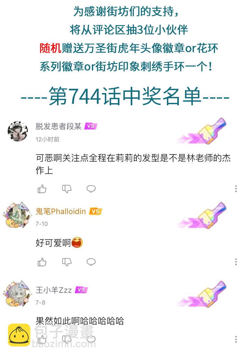 🍡1031万圣街 第746话 蚊子 第5页