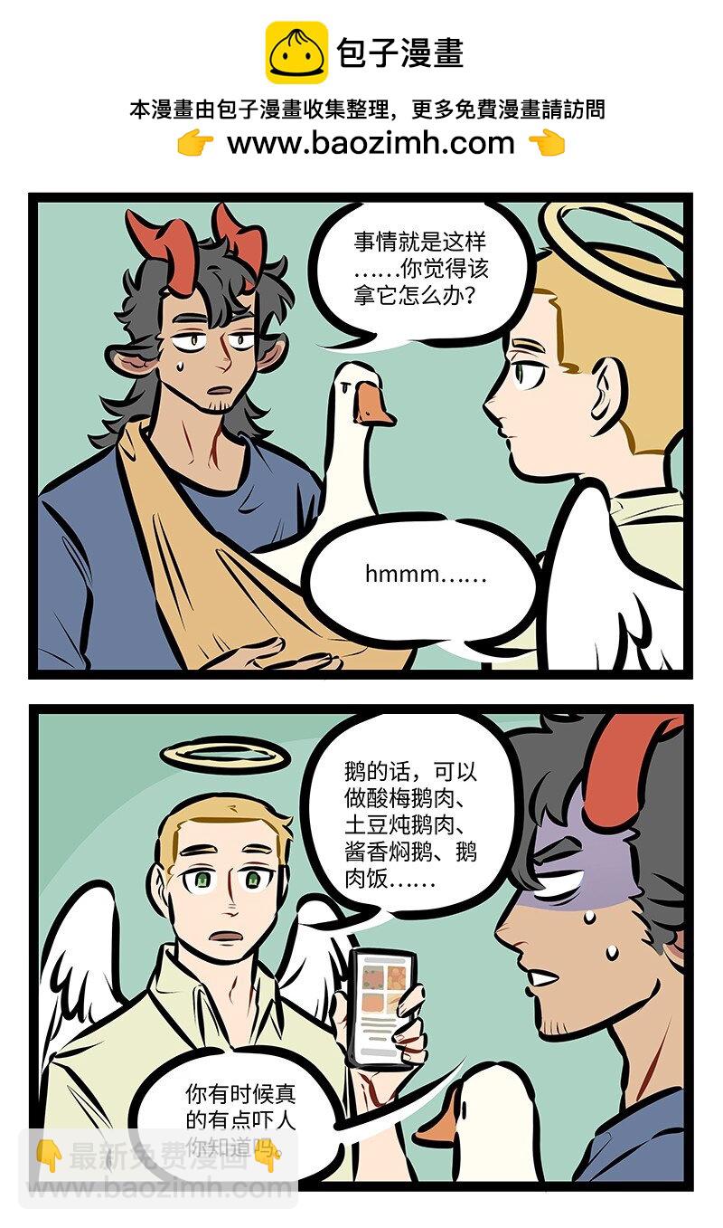 🍡1031万圣街 第748话 鹅鹅鹅 第2页