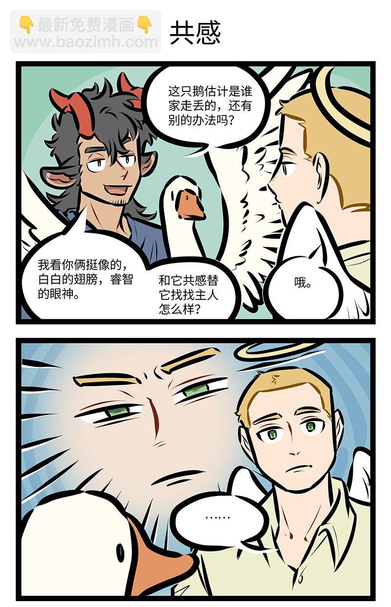 🍡1031万圣街 第748话 鹅鹅鹅 第3页
