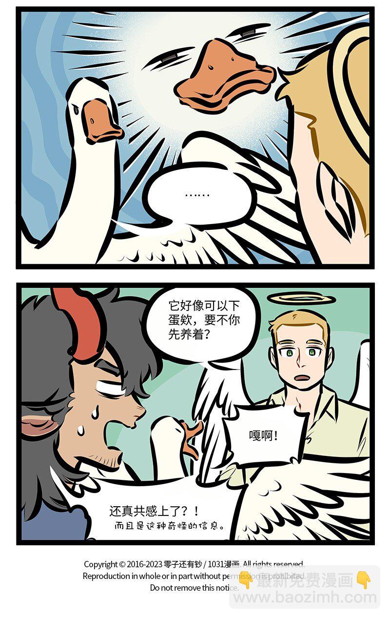 🍡1031万圣街 第748话 鹅鹅鹅 第4页