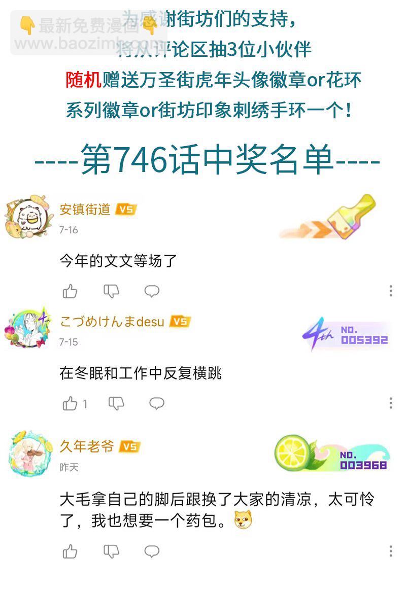 🍡1031万圣街 第748话 鹅鹅鹅 第5页