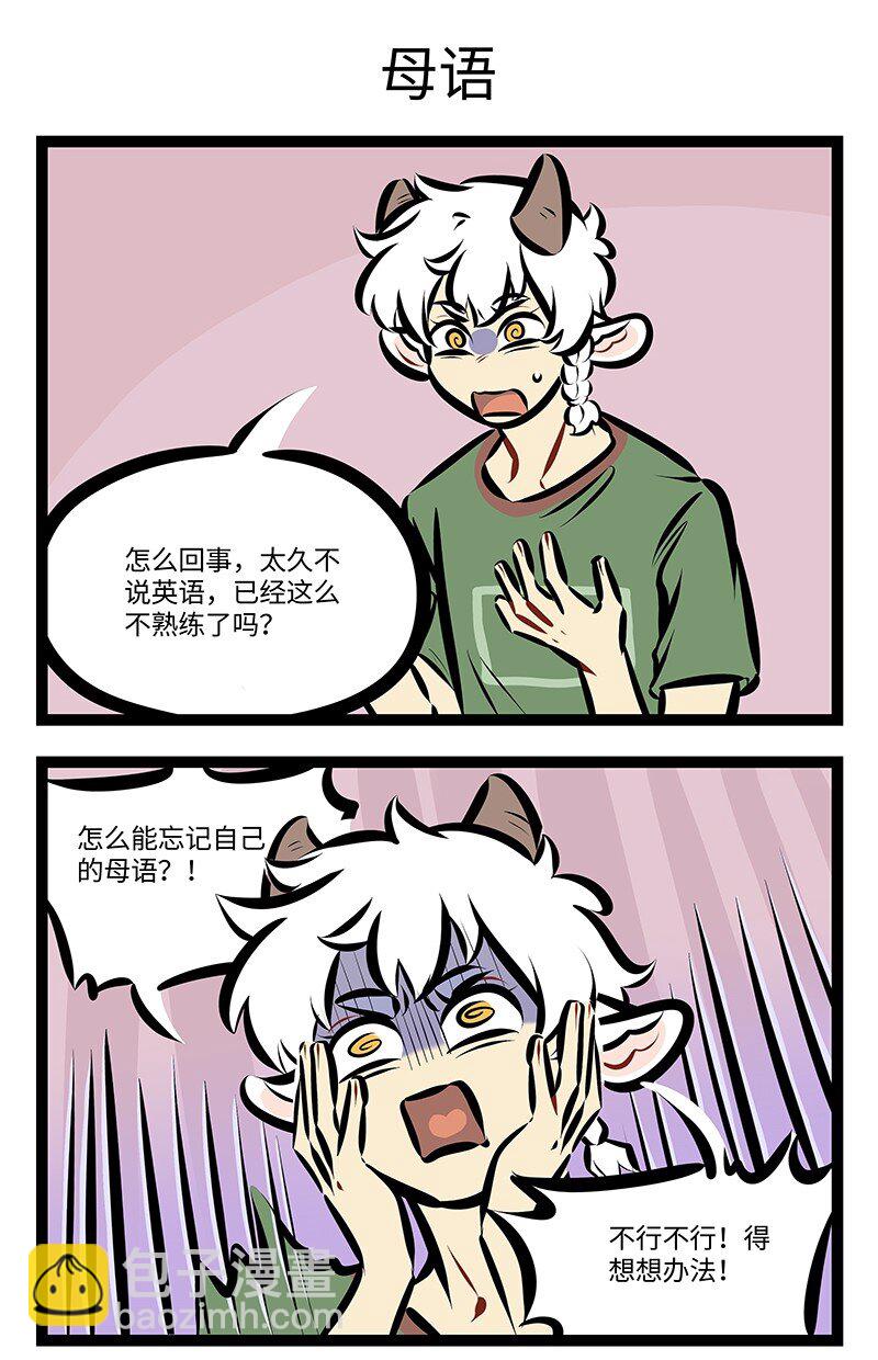 🍡1031万圣街 第750话 问路 第3页