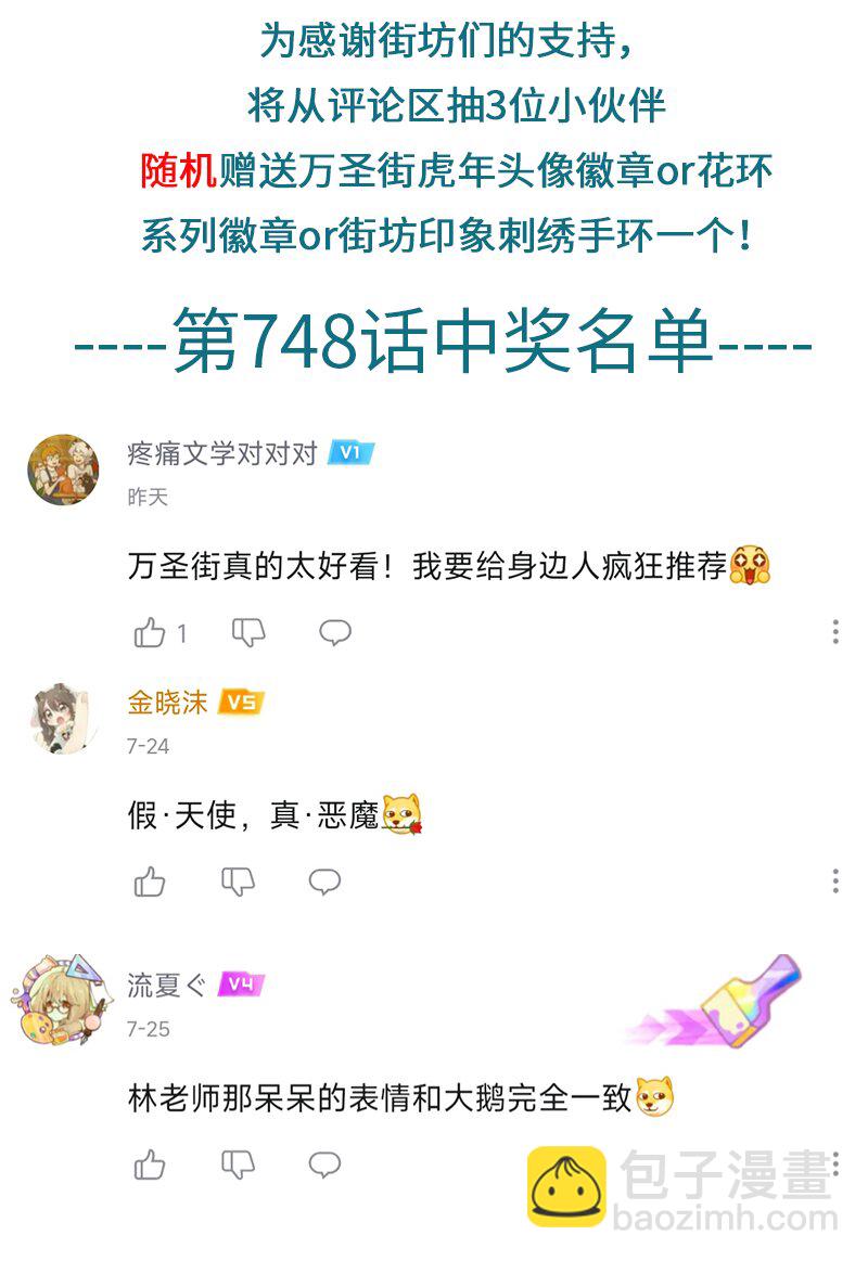 🍡1031万圣街 第750话 问路 第5页