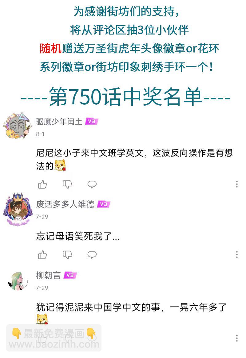 🍡1031万圣街 第752话 出演 第5页