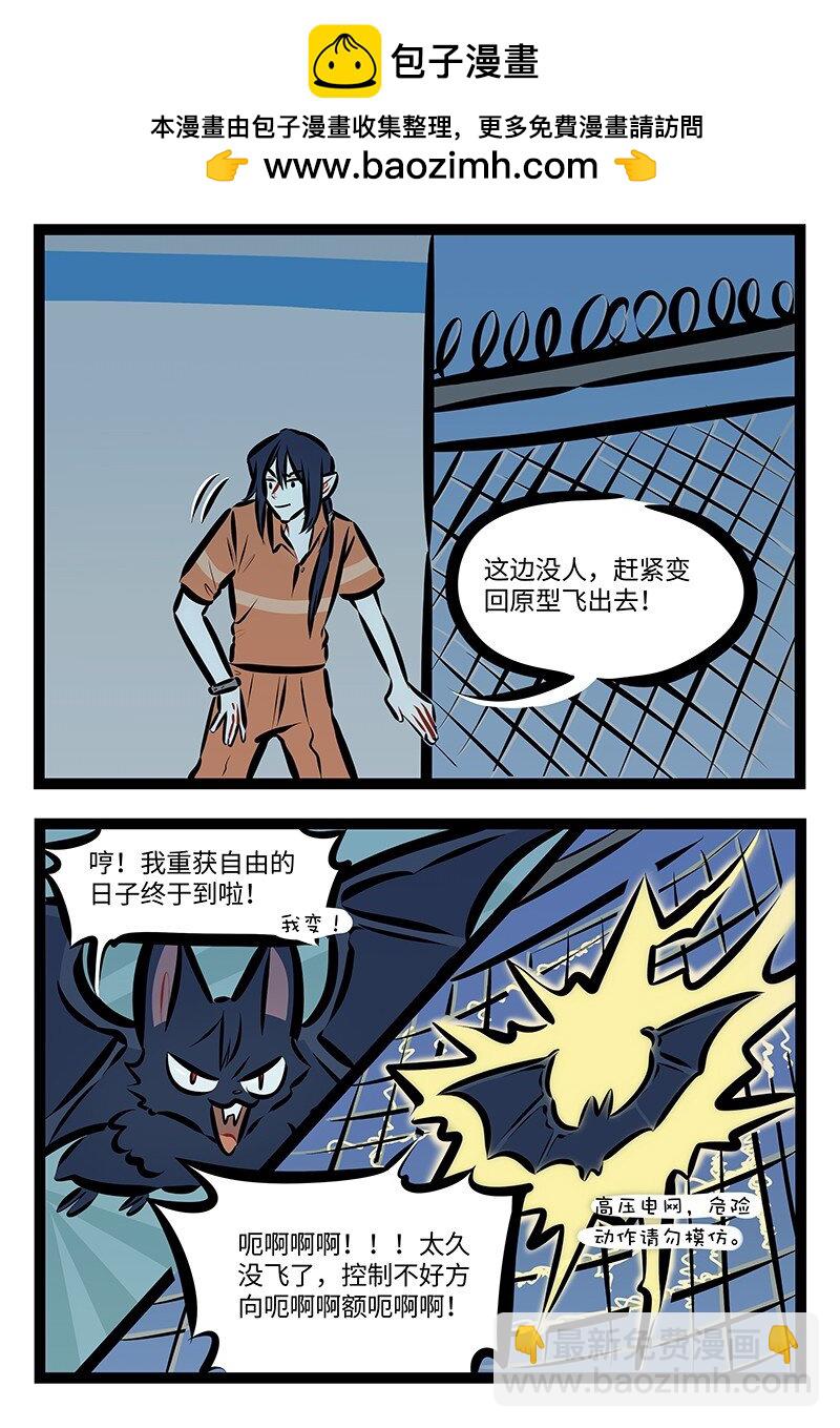 🍡1031万圣街 第754话 收买 第2页