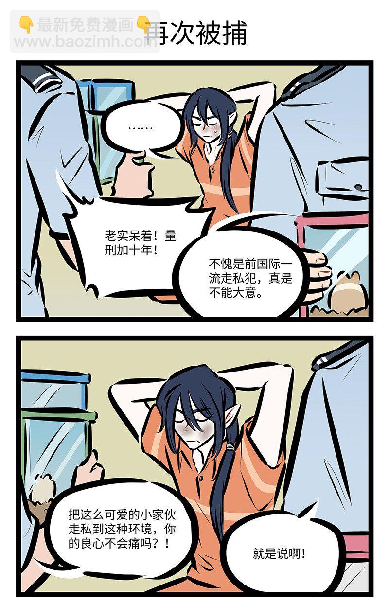 🍡1031万圣街 第754话 收买 第3页