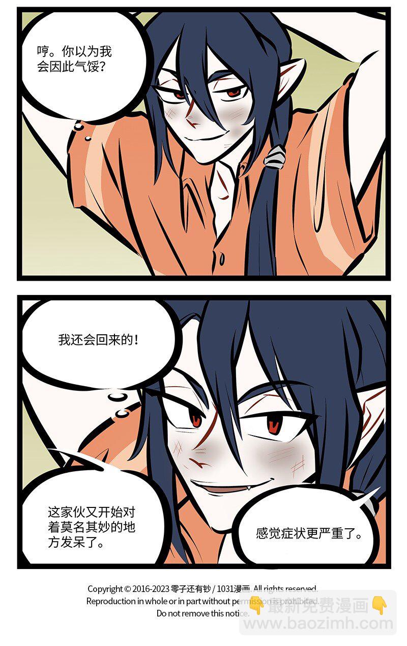 🍡1031万圣街 第754话 收买 第4页