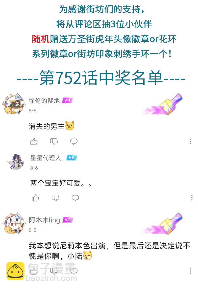 🍡1031万圣街 第754话 收买 第5页
