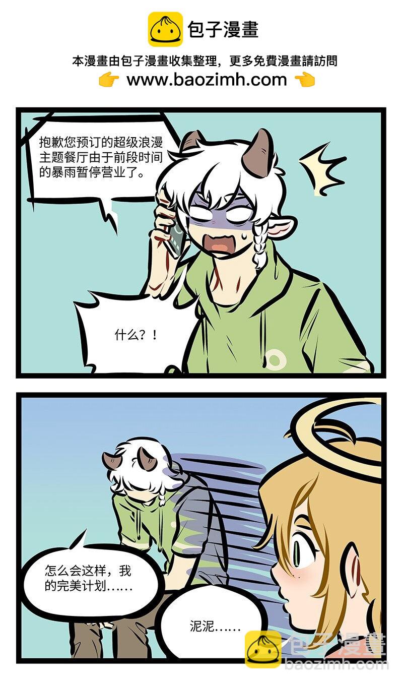 🍡1031万圣街 第755话 计划 第2页