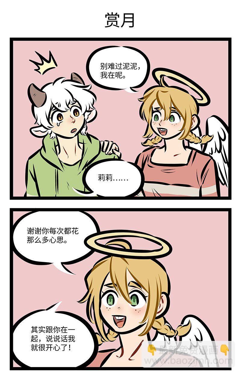 🍡1031万圣街 第755话 计划 第3页