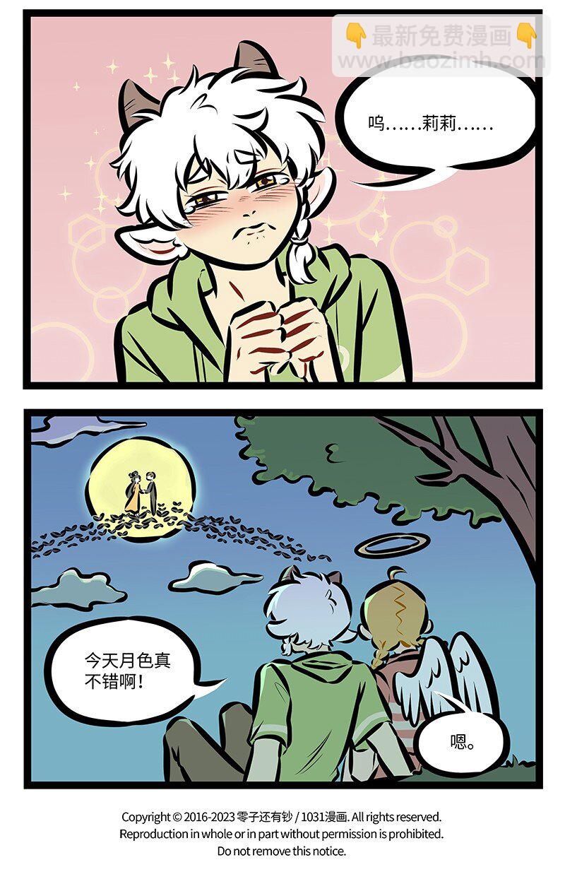 🍡1031万圣街 第755话 计划 第4页
