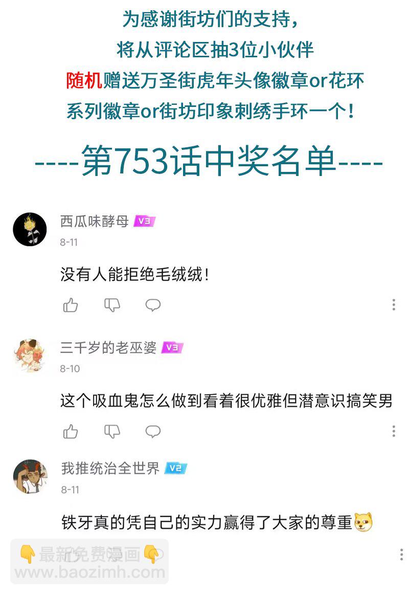 🍡1031万圣街 第755话 计划 第5页