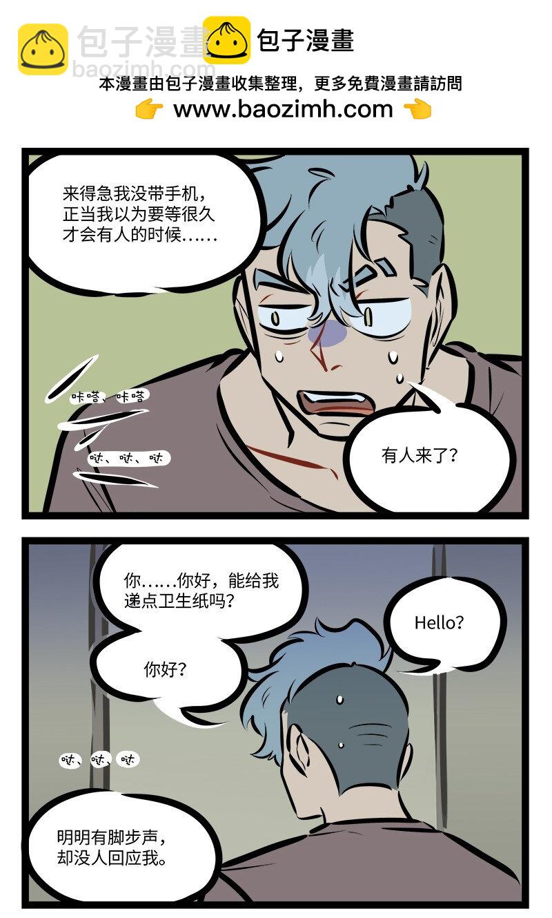 🍡1031万圣街 第760话 缺纸 第2页
