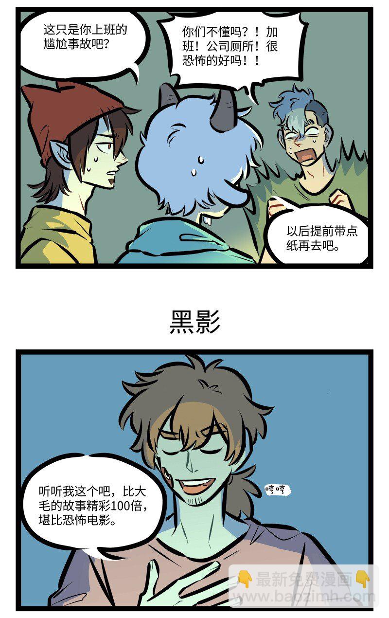 🍡1031万圣街 第760话 缺纸 第3页