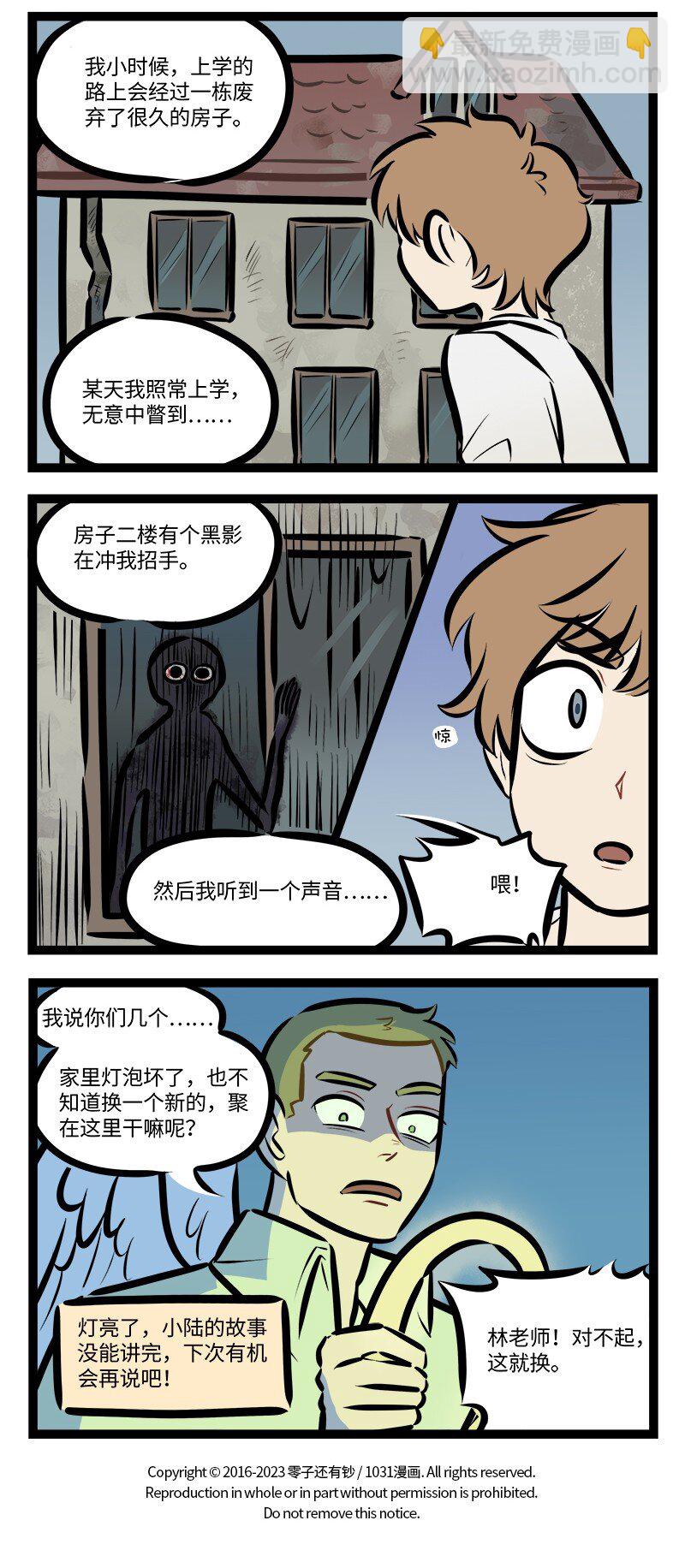 🍡1031万圣街 第760话 缺纸 第4页