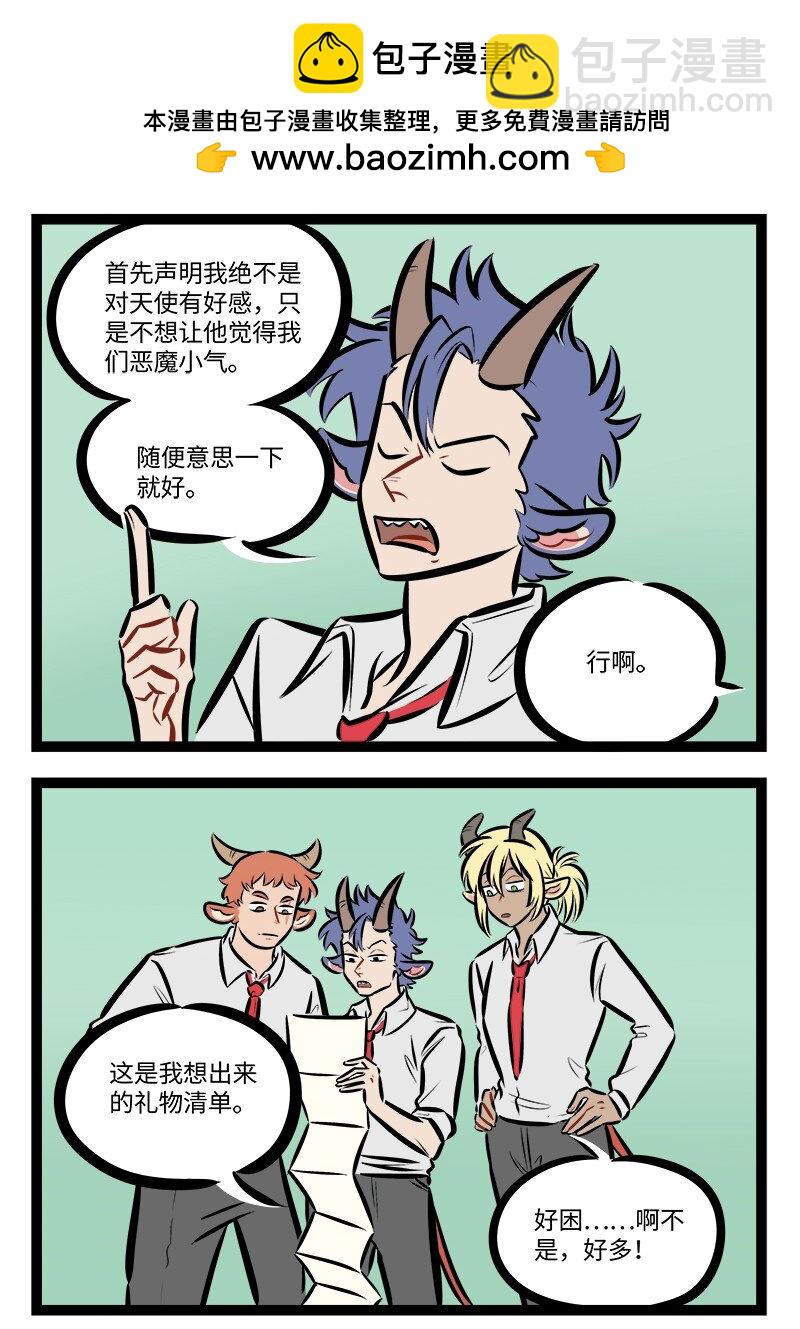 🍡1031万圣街 第762话 礼物 第2页