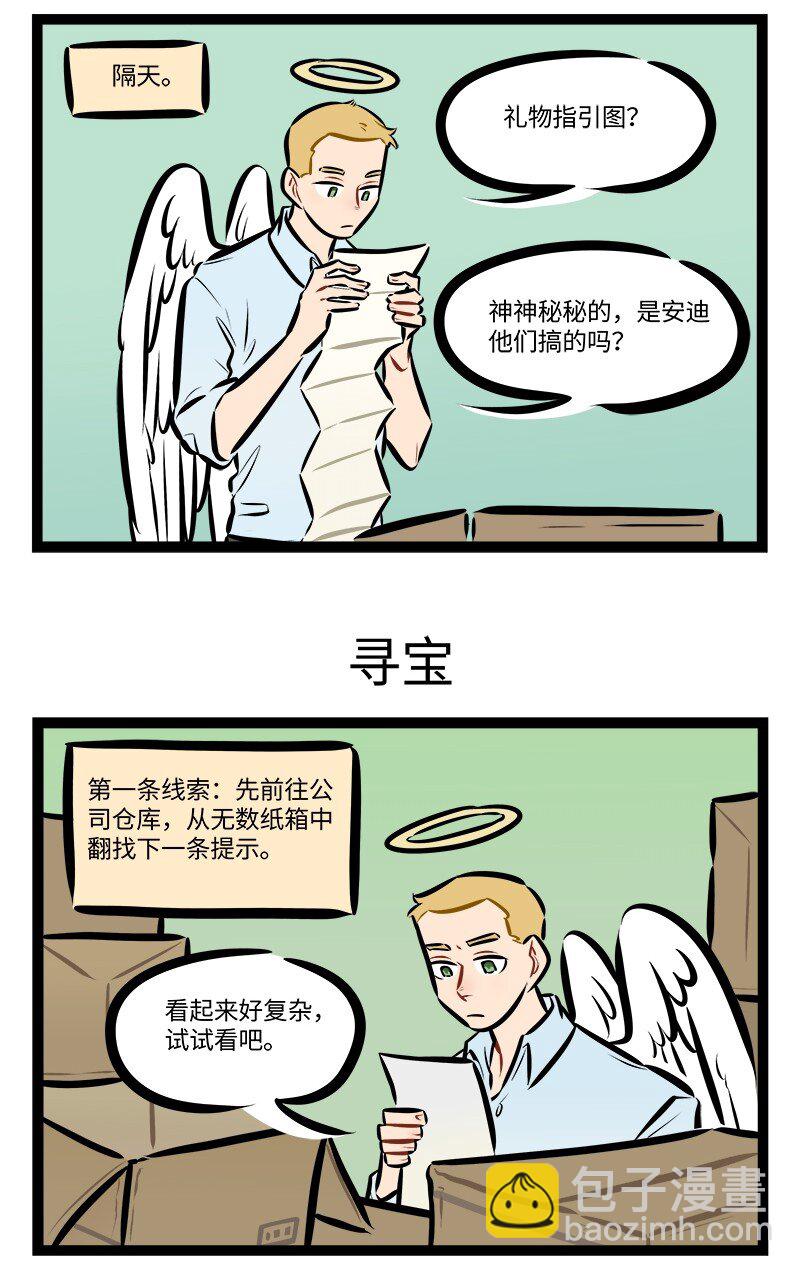 🍡1031万圣街 第762话 礼物 第3页