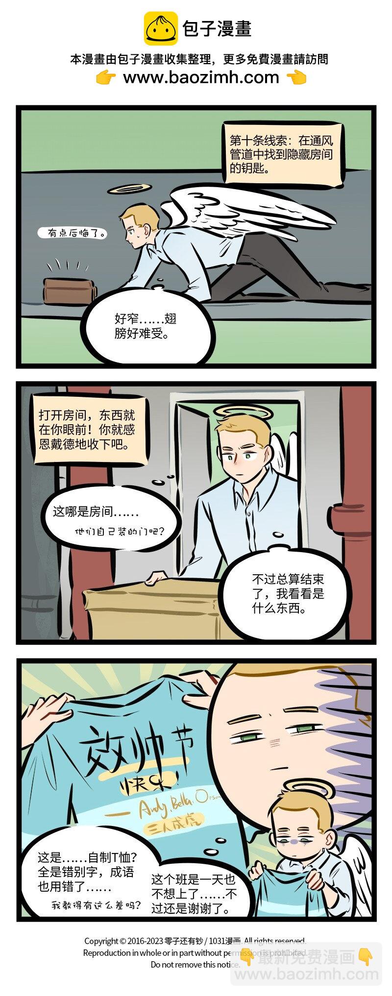🍡1031万圣街 第762话 礼物 第4页