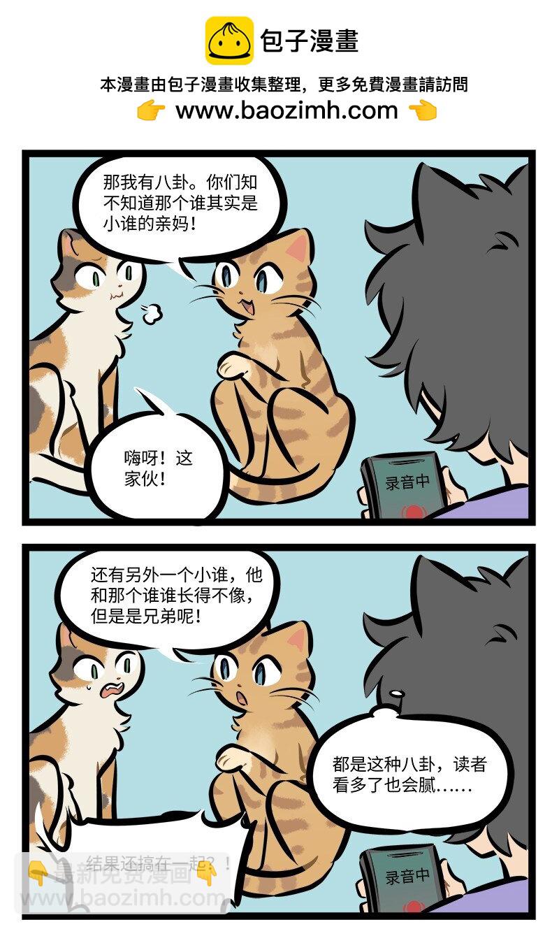 🍡1031万圣街 第766话 猫猫队 第2页