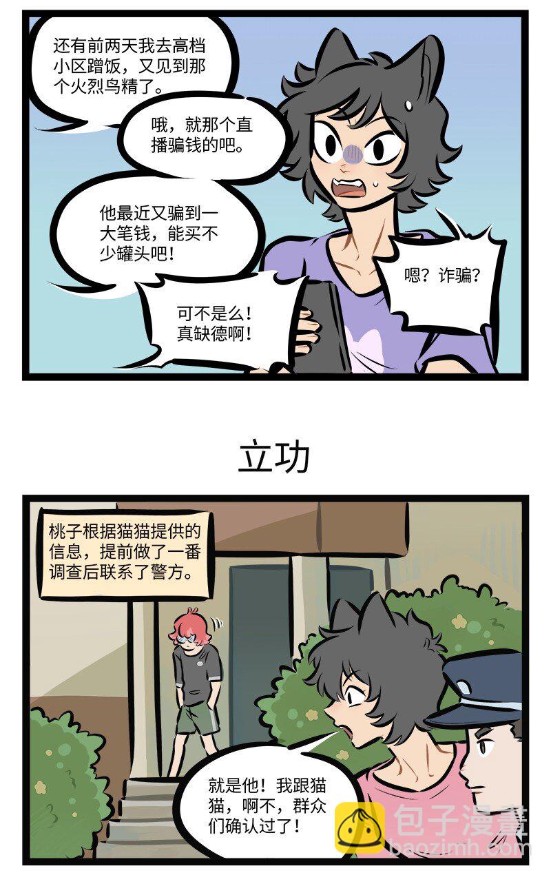 🍡1031万圣街 第766话 猫猫队 第3页