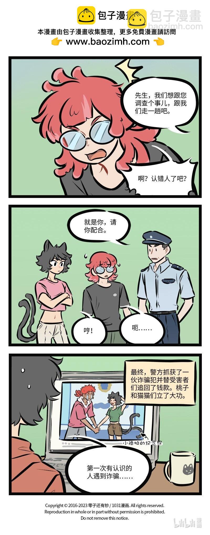🍡1031万圣街 第766话 猫猫队 第4页
