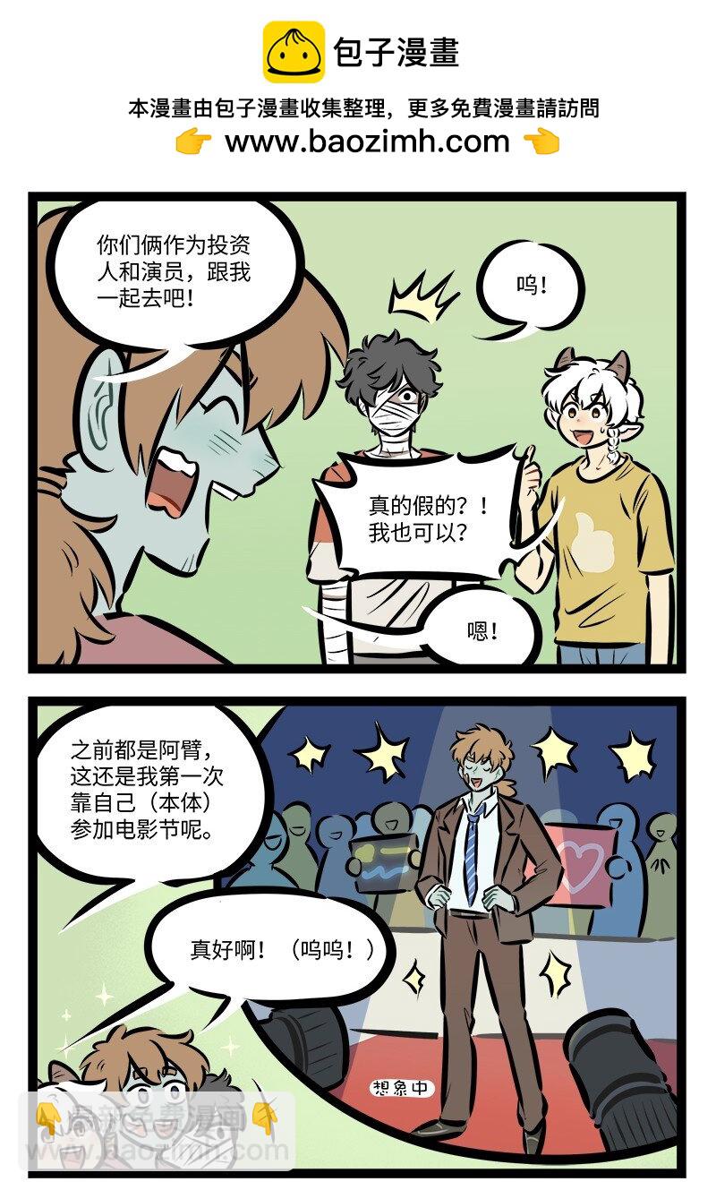 🍡1031万圣街 第768话 电影节 第2页