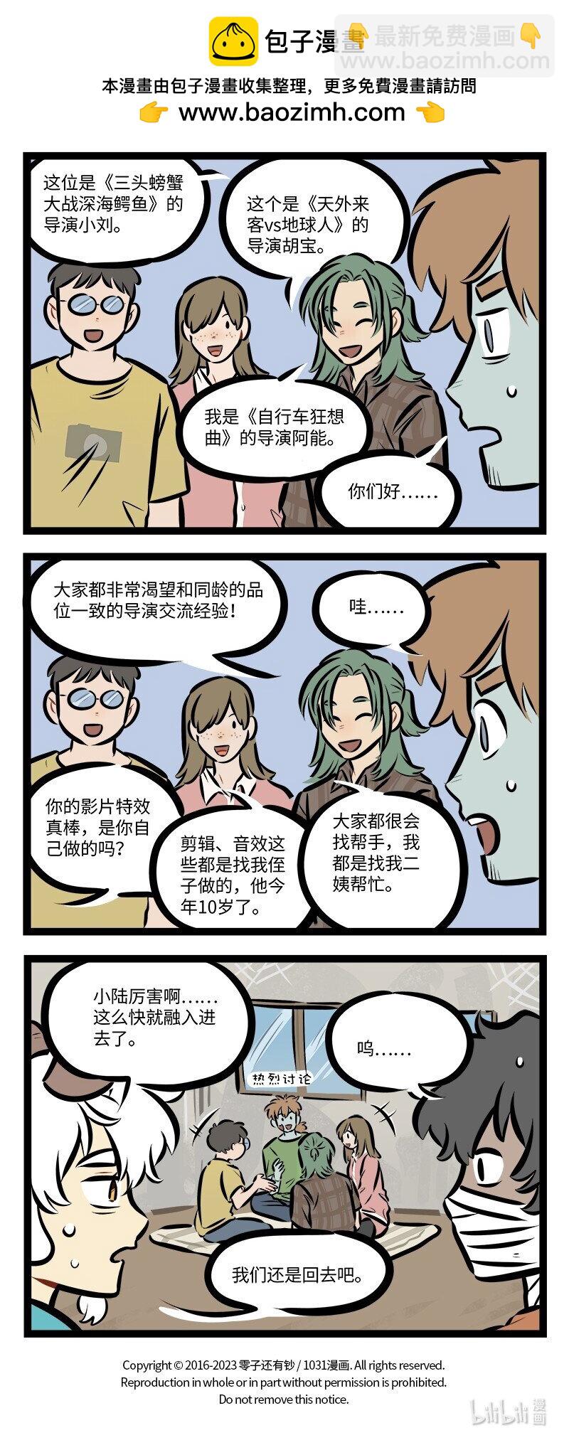 🍡1031万圣街 第768话 电影节 第4页