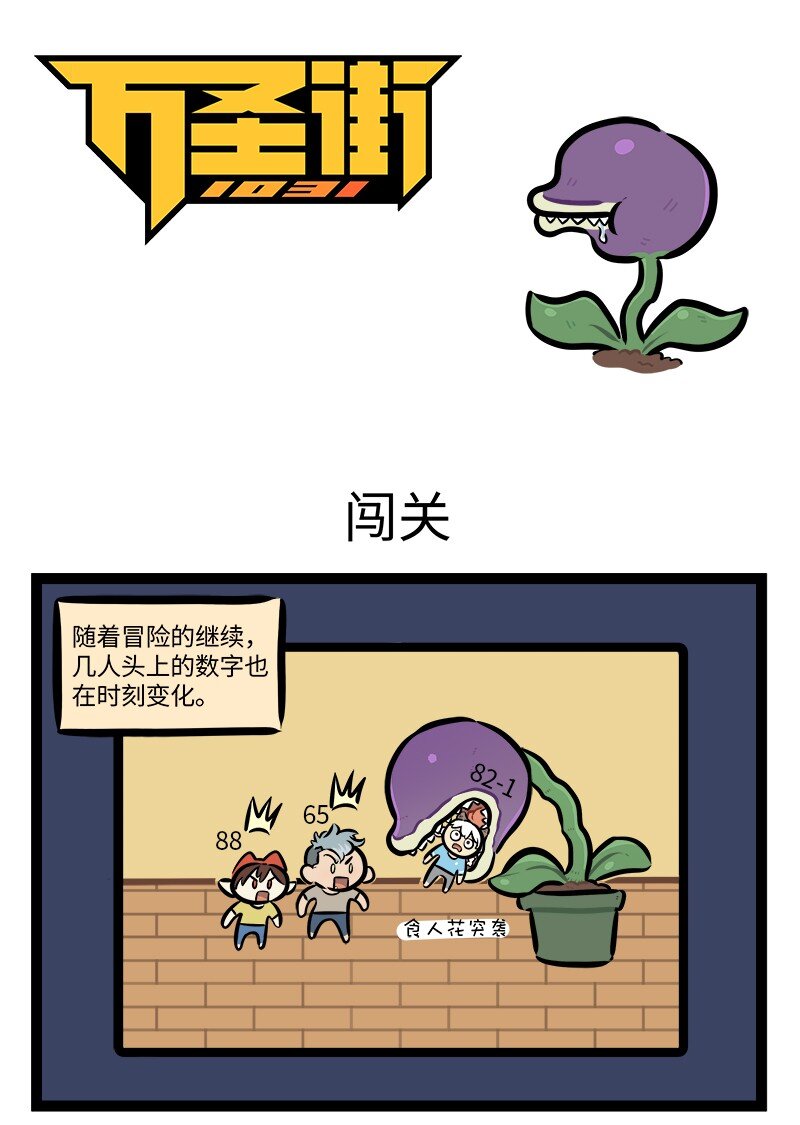 🍡1031万圣街 第770话 闯关 第1页