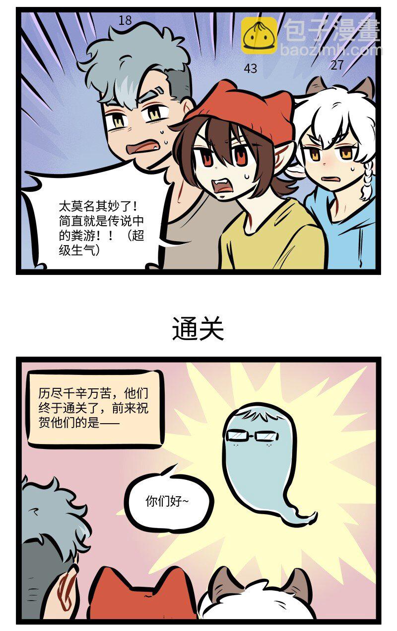 🍡1031万圣街 第770话 闯关 第3页