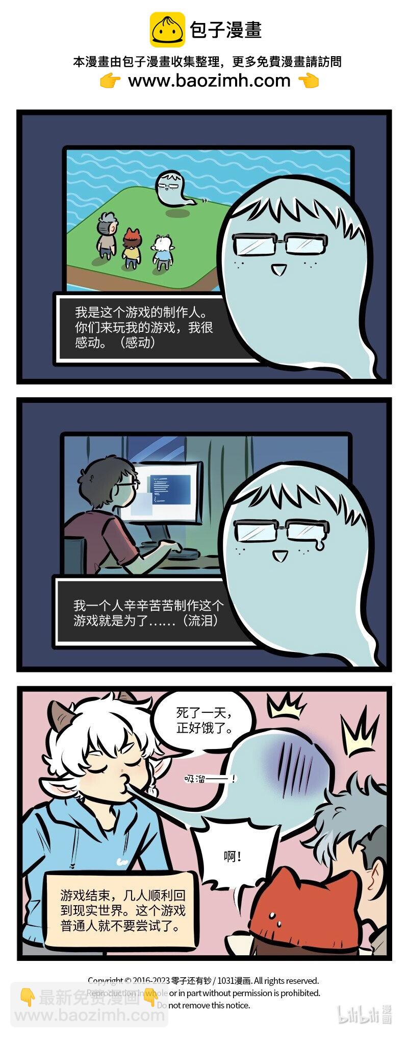 🍡1031万圣街 第770话 闯关 第4页
