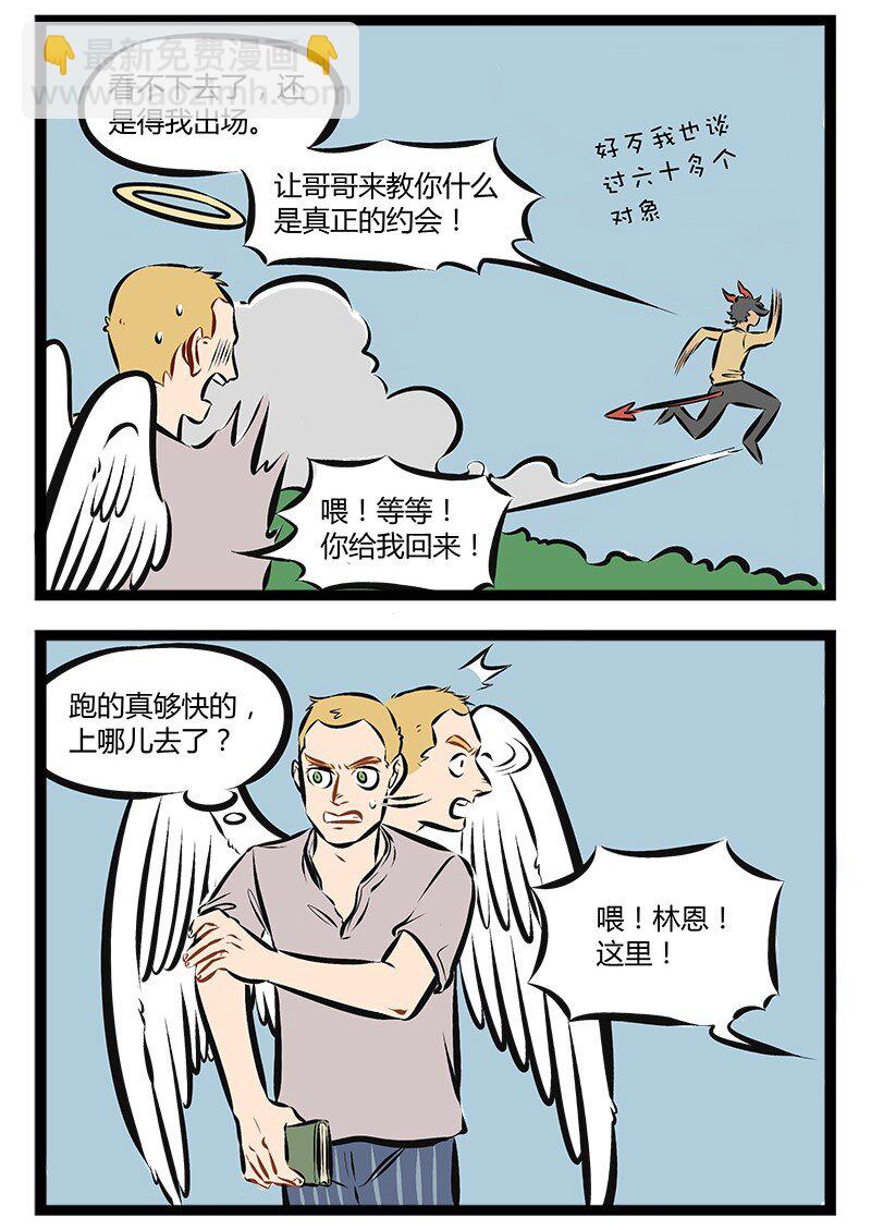 🍡1031万圣街 【第79话】 想约走我的妹妹，先过我这关。 第2页