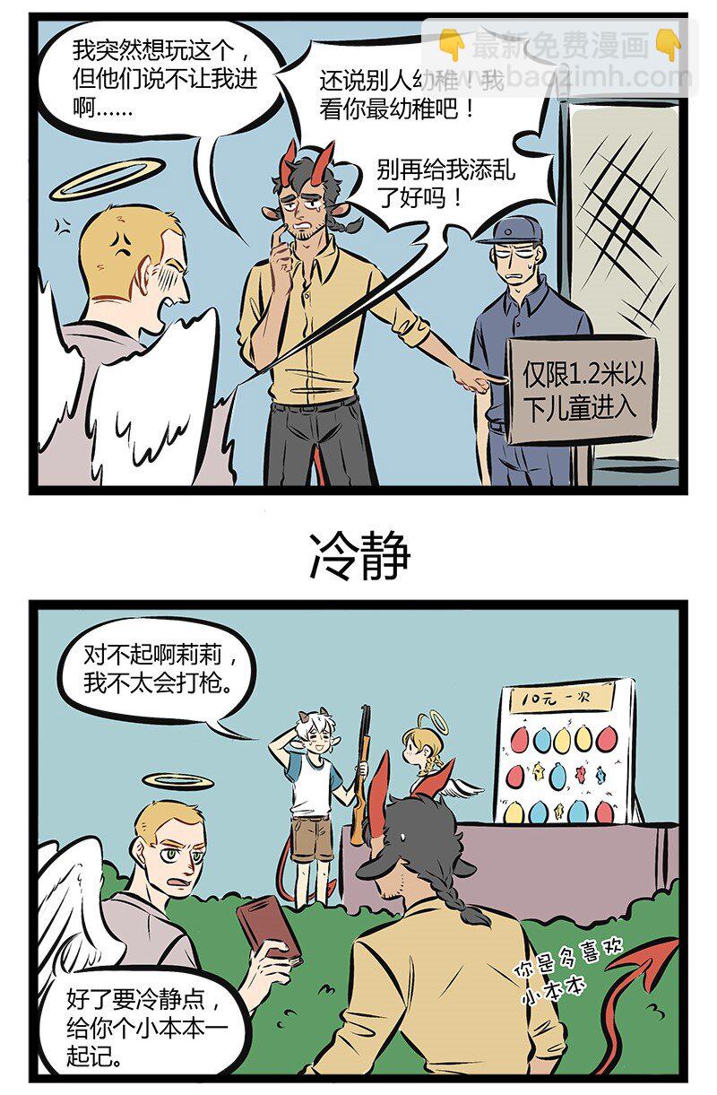🍡1031万圣街 【第79话】 想约走我的妹妹，先过我这关。 第3页
