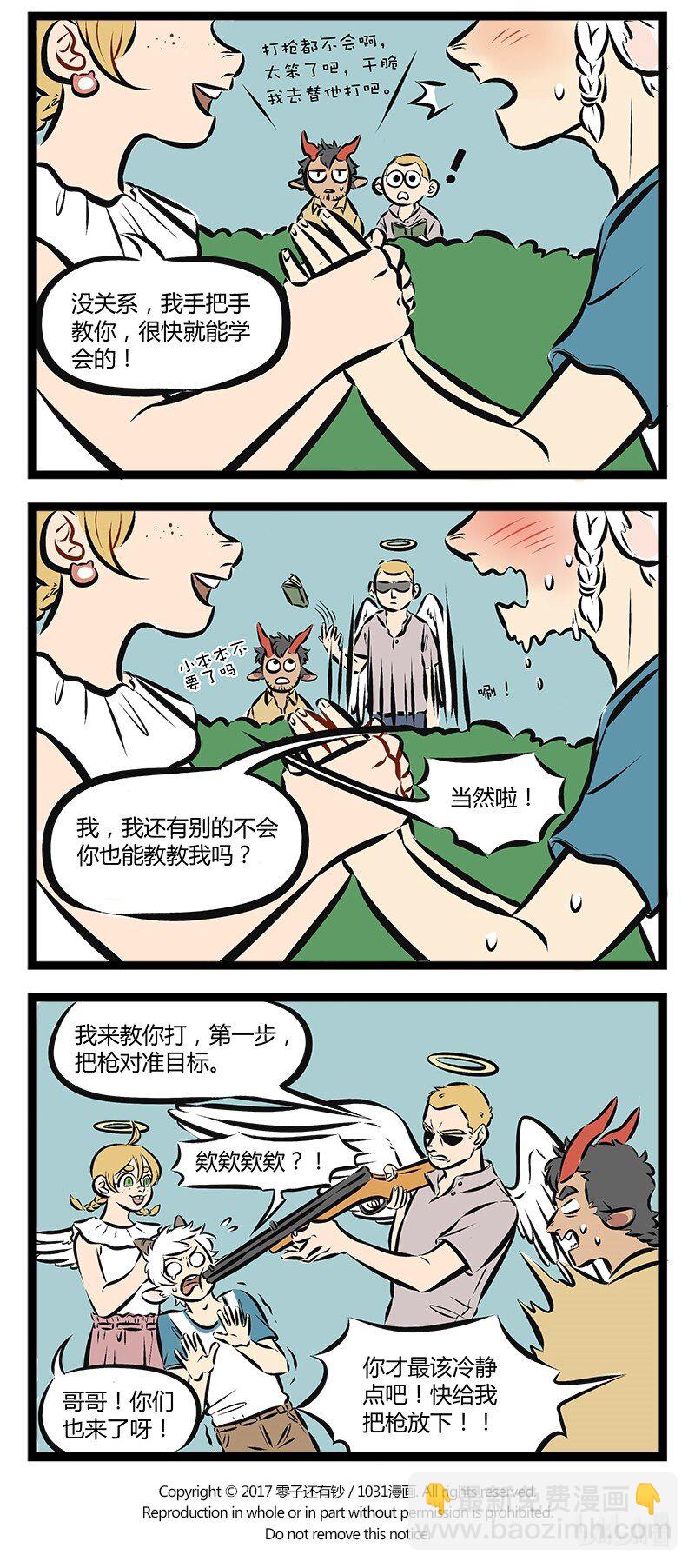 🍡1031万圣街 【第79话】 想约走我的妹妹，先过我这关。 第4页