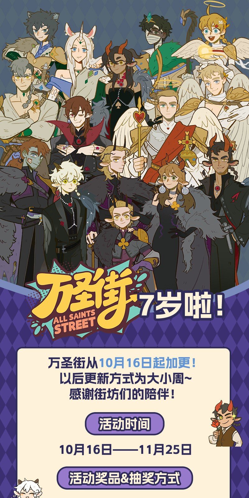 🍡1031万圣街 抽奖活动 万圣街周年抽奖活动 第1页