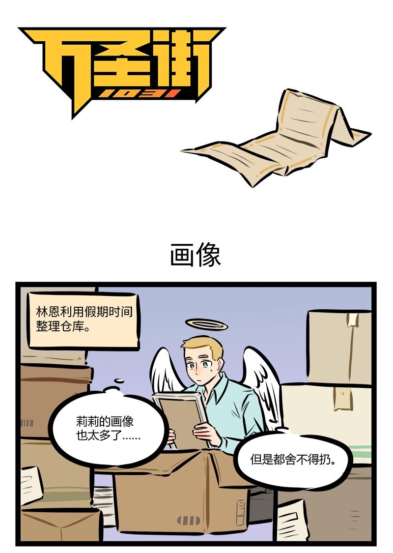 🍡1031万圣街 第773话 画像 第1页
