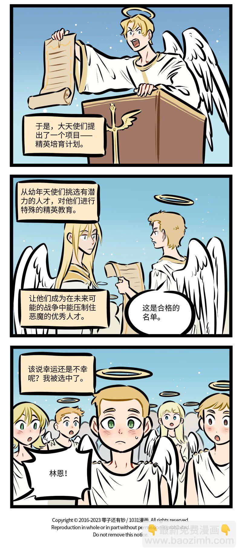 🍡1031万圣街 第773话 画像 第4页
