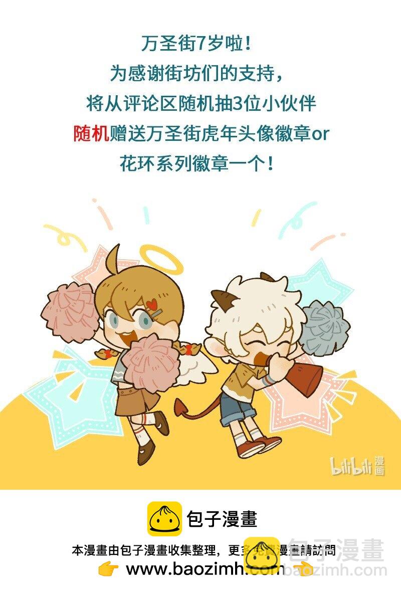 🍡1031万圣街 第773话 画像 第5页