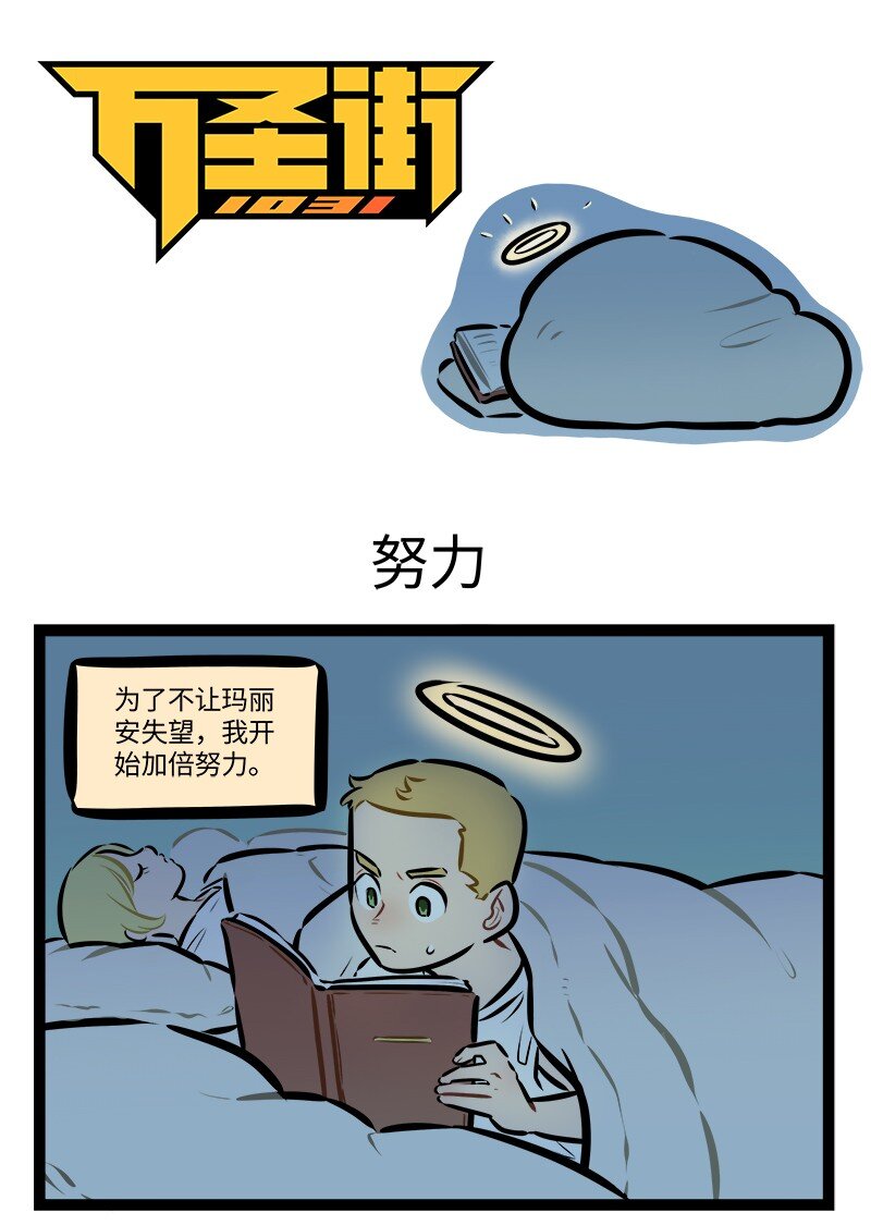 🍡1031万圣街 第775话 努力 第1页
