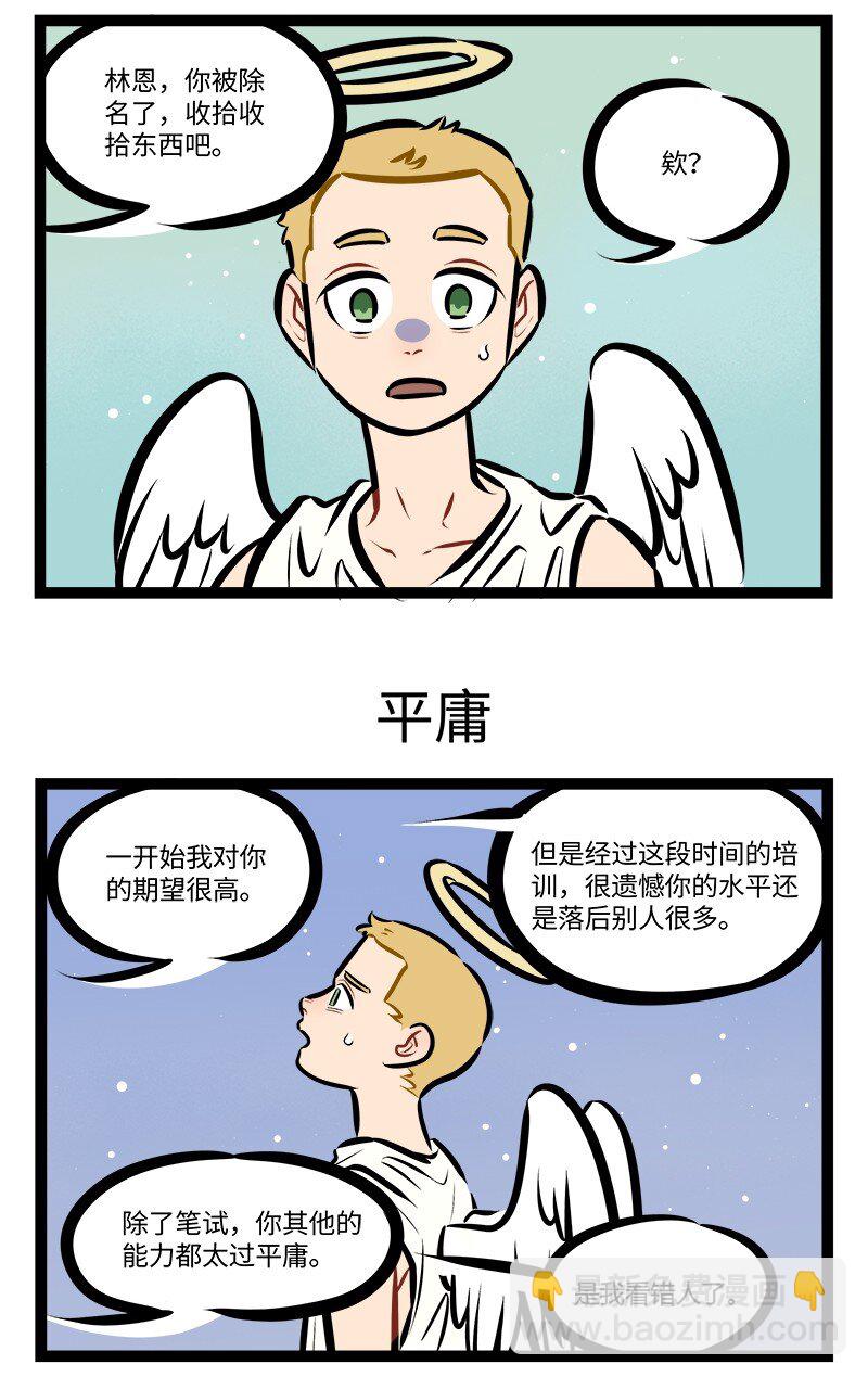 🍡1031万圣街 第775话 努力 第3页