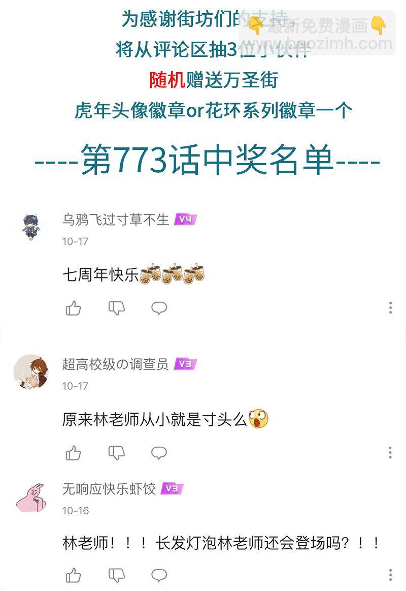 🍡1031万圣街 第775话 努力 第5页