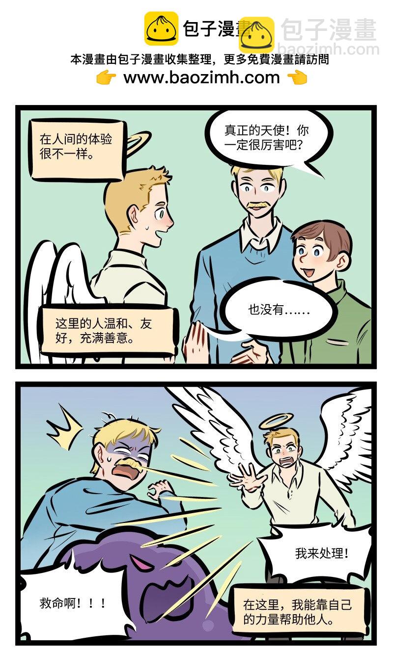 🍡1031万圣街 第777话 游历 第2页