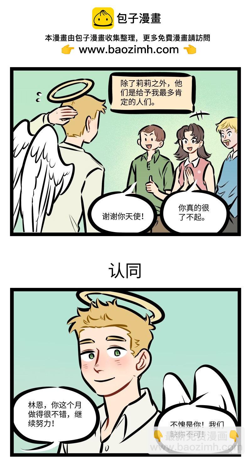 🍡1031万圣街 第777话 游历 第3页