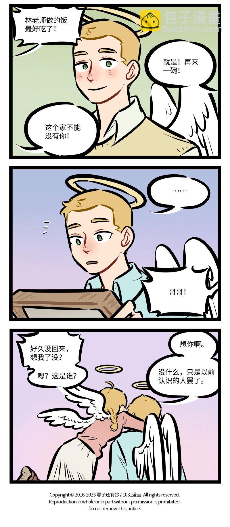 🍡1031万圣街 第777话 游历 第4页