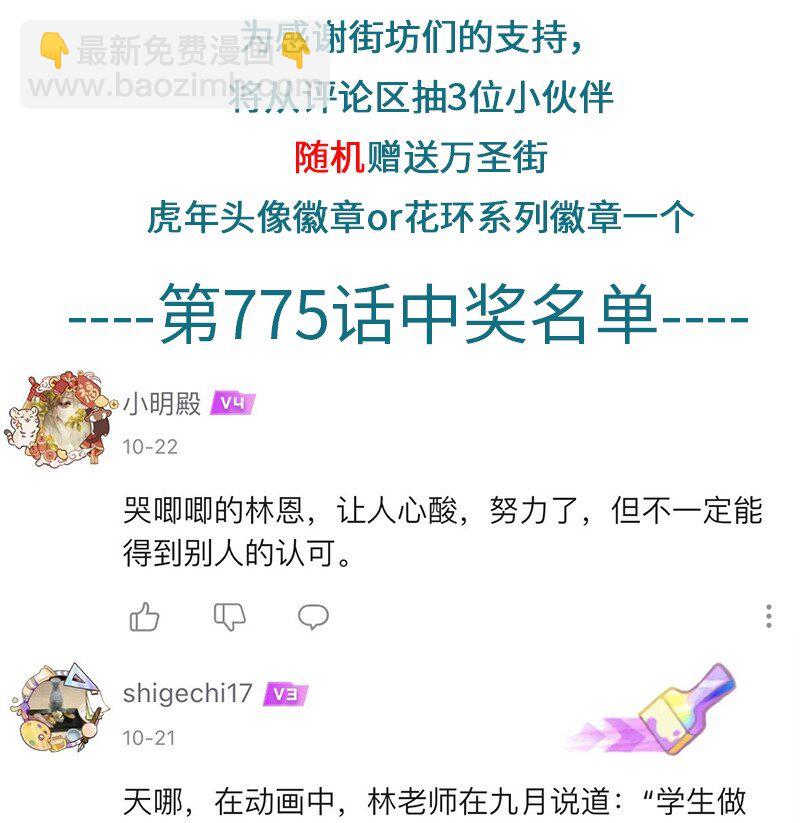 🍡1031万圣街 第777话 游历 第5页