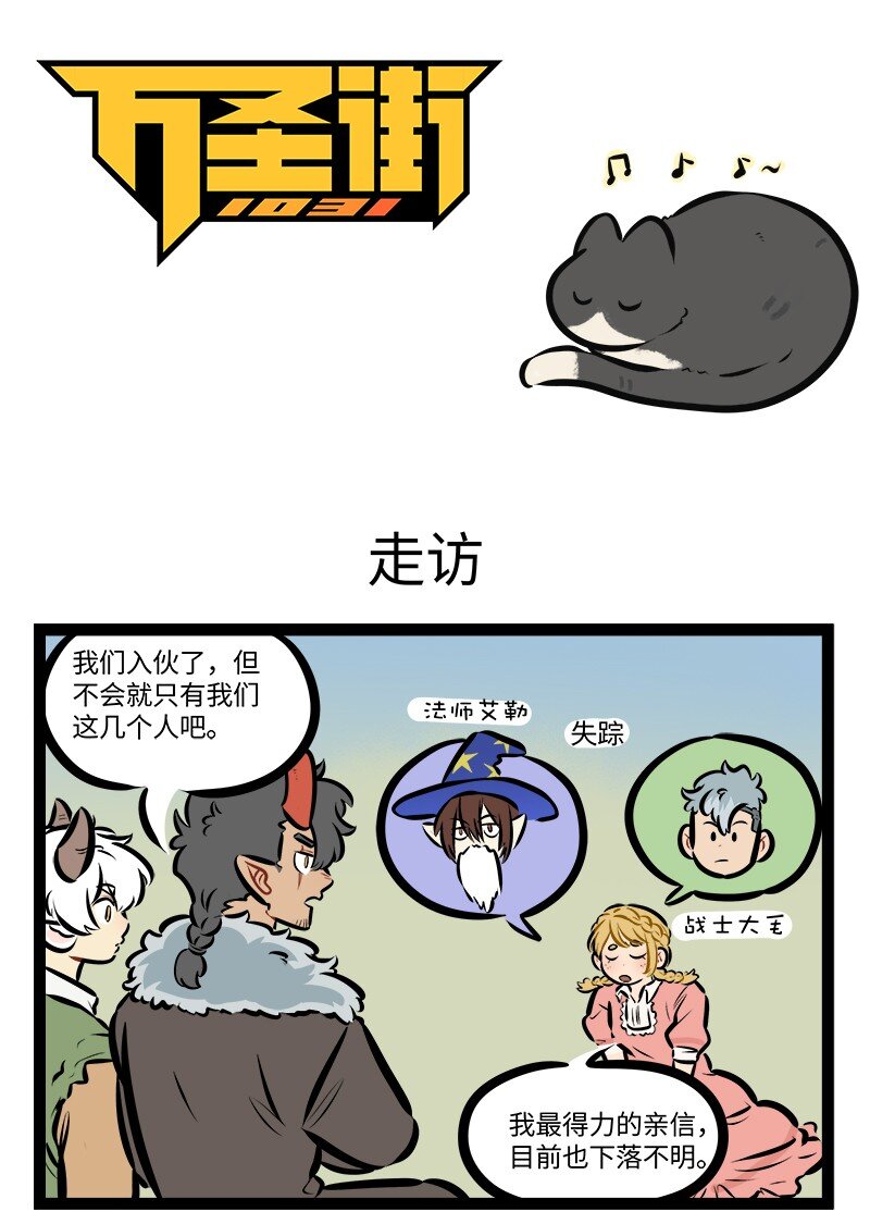🍡1031万圣街 第779话 走访 第1页