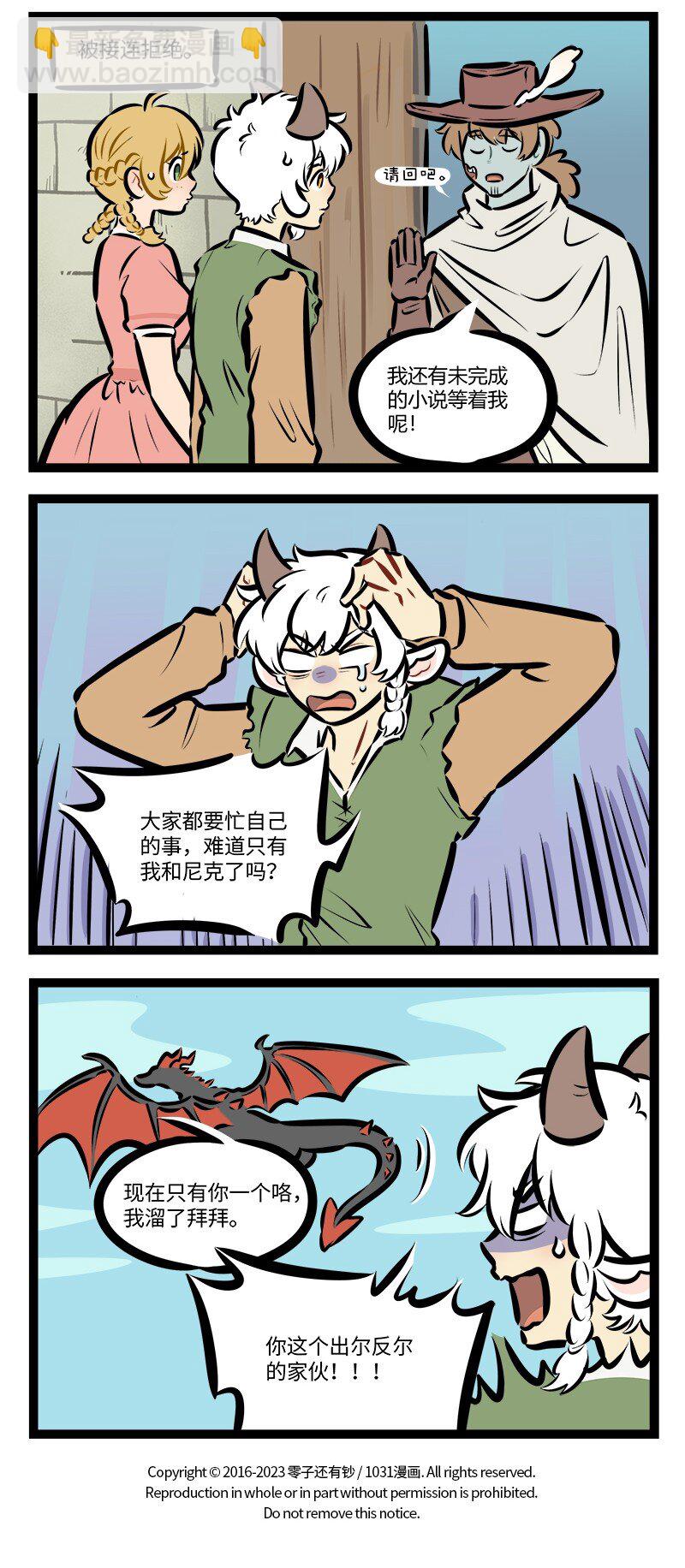 🍡1031万圣街 第779话 走访 第4页