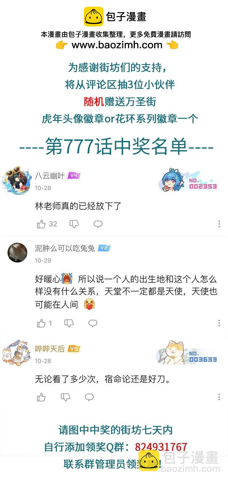 🍡1031万圣街 第779话 走访 第5页