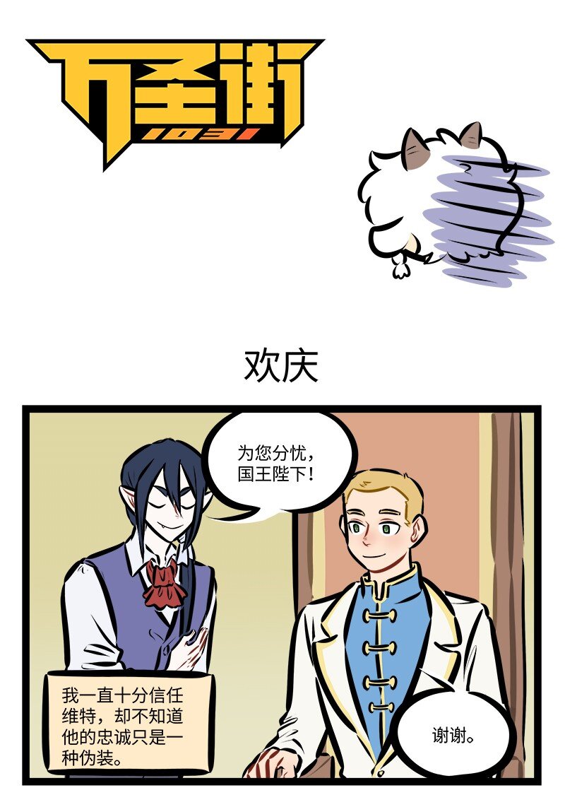 🍡1031万圣街 第781话 欢庆 第1页