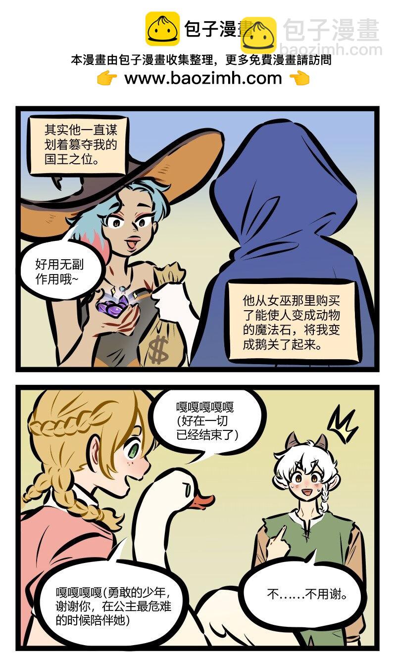 🍡1031万圣街 第781话 欢庆 第2页